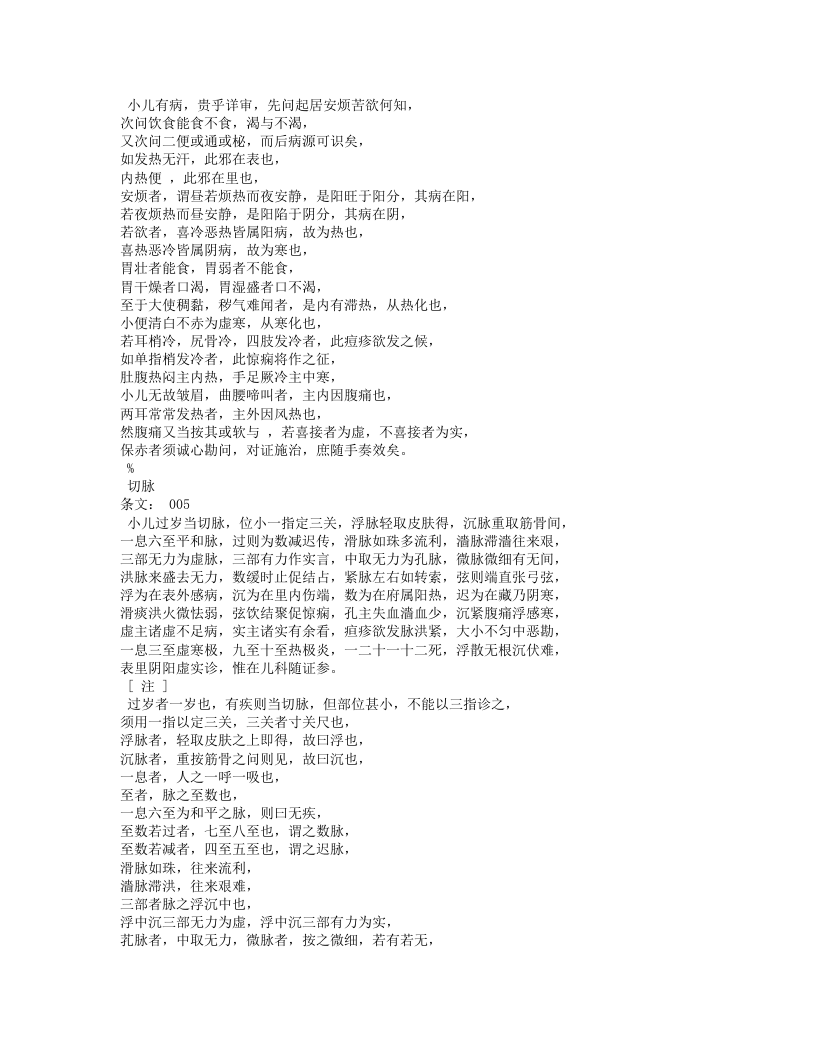 医宗金鉴-幼科杂病心法要诀.txt 第3页