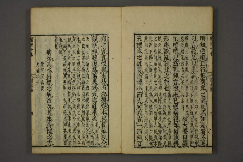 类经-明-张景岳-日本日稻田大学收藏版_0010.pdf 第5页