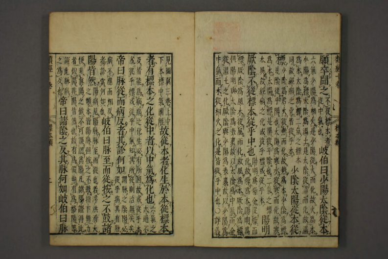 类经-明-张景岳-日本日稻田大学收藏版_0010.pdf 第3页