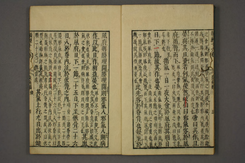 类经-明-张景岳-日本日稻田大学收藏版_0014.pdf 第5页