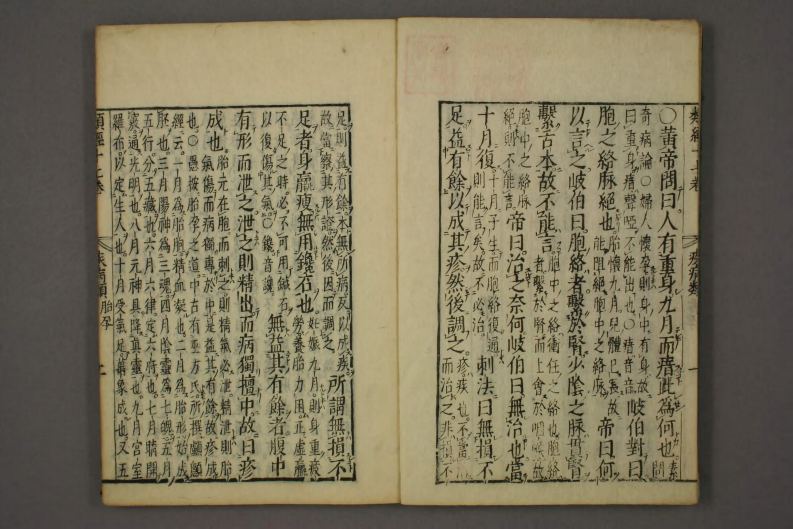 类经-明-张景岳-日本日稻田大学收藏版_0015.pdf 第3页