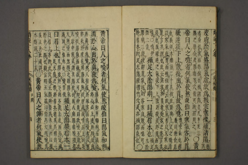 类经-明-张景岳-日本日稻田大学收藏版_0016.pdf 第5页