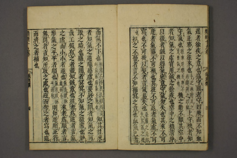 类经-明-张景岳-日本日稻田大学收藏版_0017.pdf 第5页