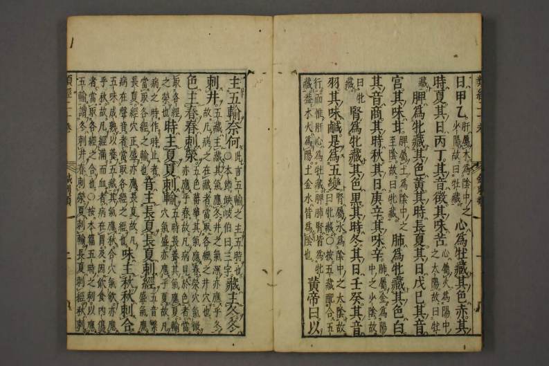 类经-明-张景岳-日本日稻田大学收藏版_0018.pdf 第3页