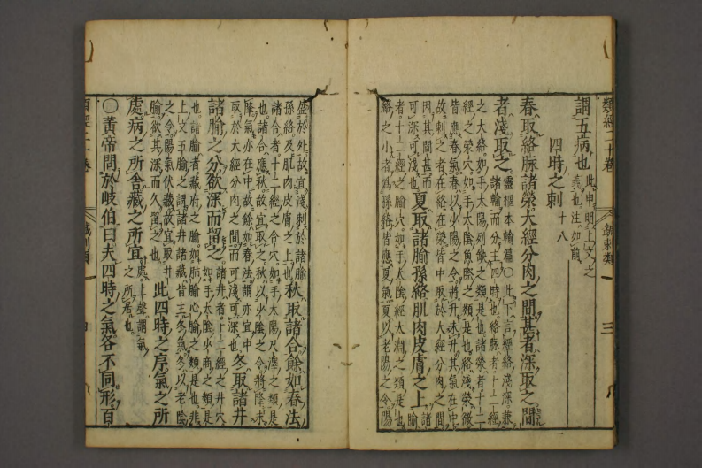 类经-明-张景岳-日本日稻田大学收藏版_0018.pdf 第5页