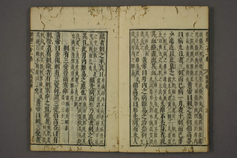 类经-明-张景岳-日本日稻田大学收藏版_0019.pdf 第5页