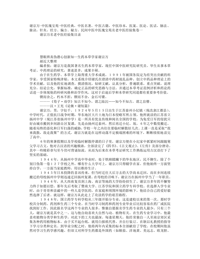 谢宗万.txt 第1页