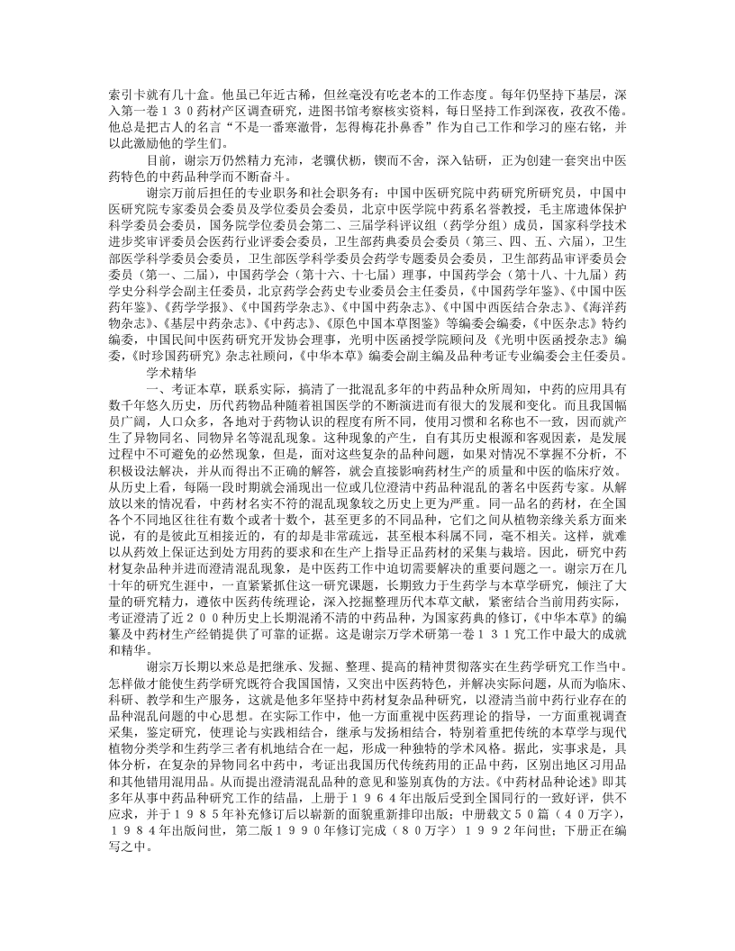 谢宗万.txt 第4页