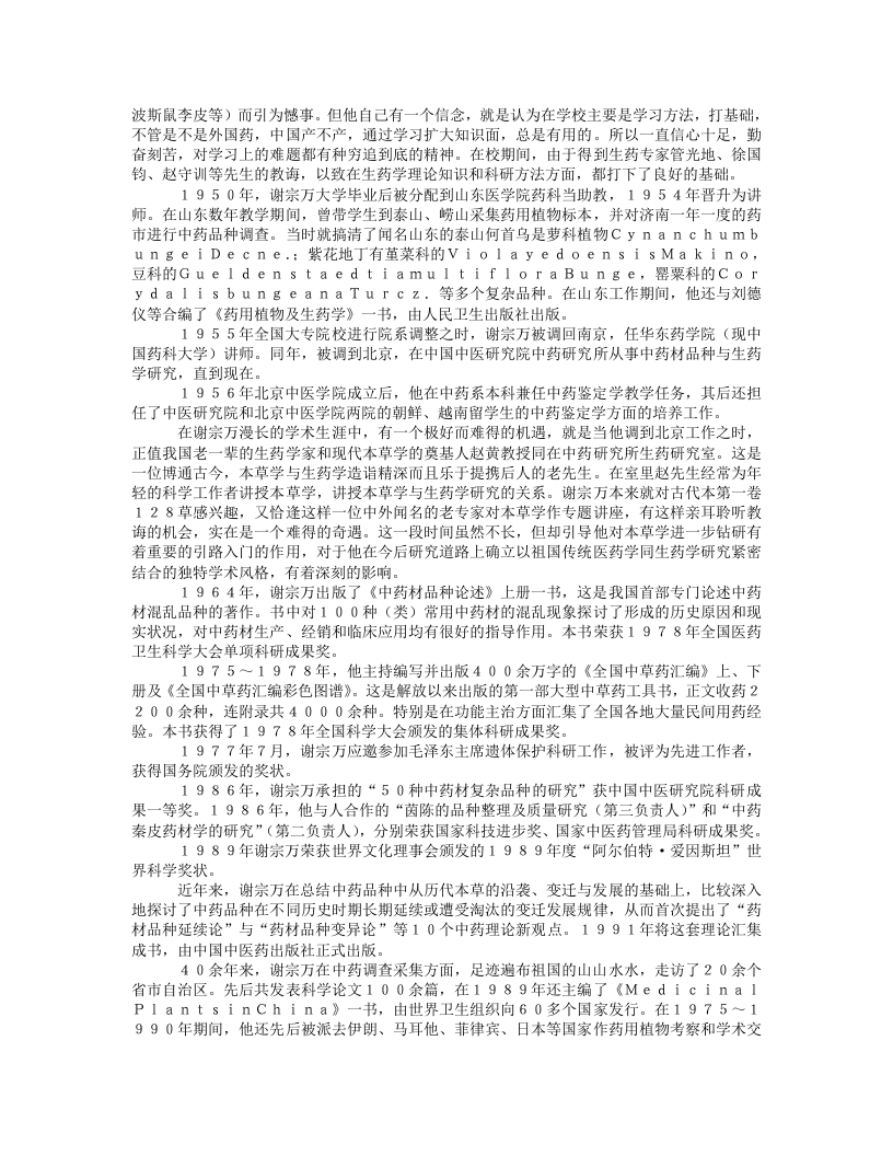 谢宗万.txt 第2页