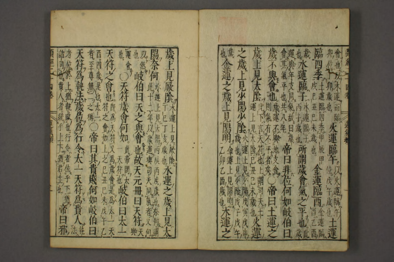 类经-明-张景岳-日本日稻田大学收藏版_0022.pdf 第3页