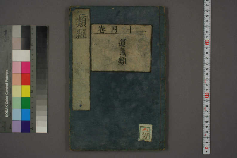 类经-明-张景岳-日本日稻田大学收藏版_0022.pdf 第1页