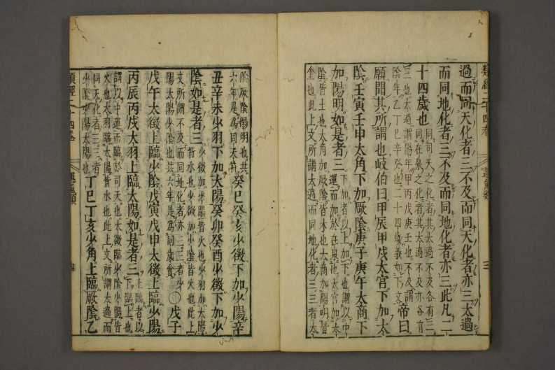 类经-明-张景岳-日本日稻田大学收藏版_0022.pdf 第5页