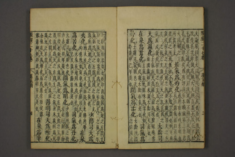 类经-明-张景岳-日本日稻田大学收藏版_0025.pdf 第5页