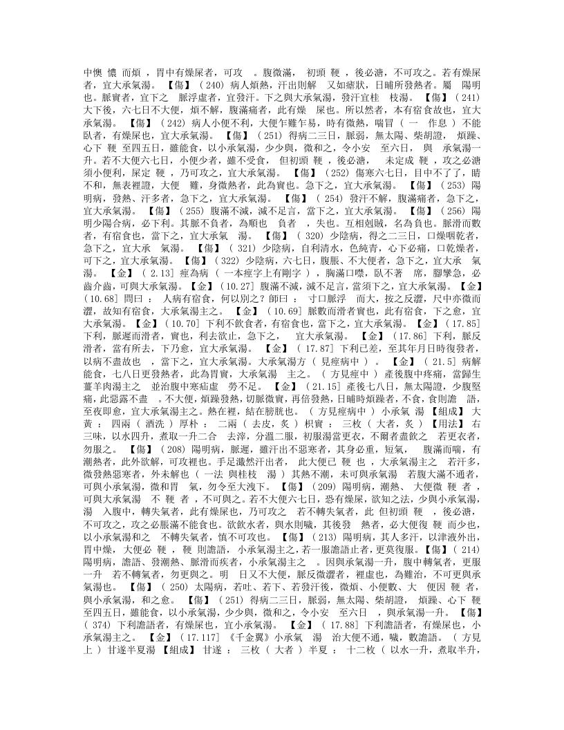 伤寒论方证对应整理二.txt 第3页