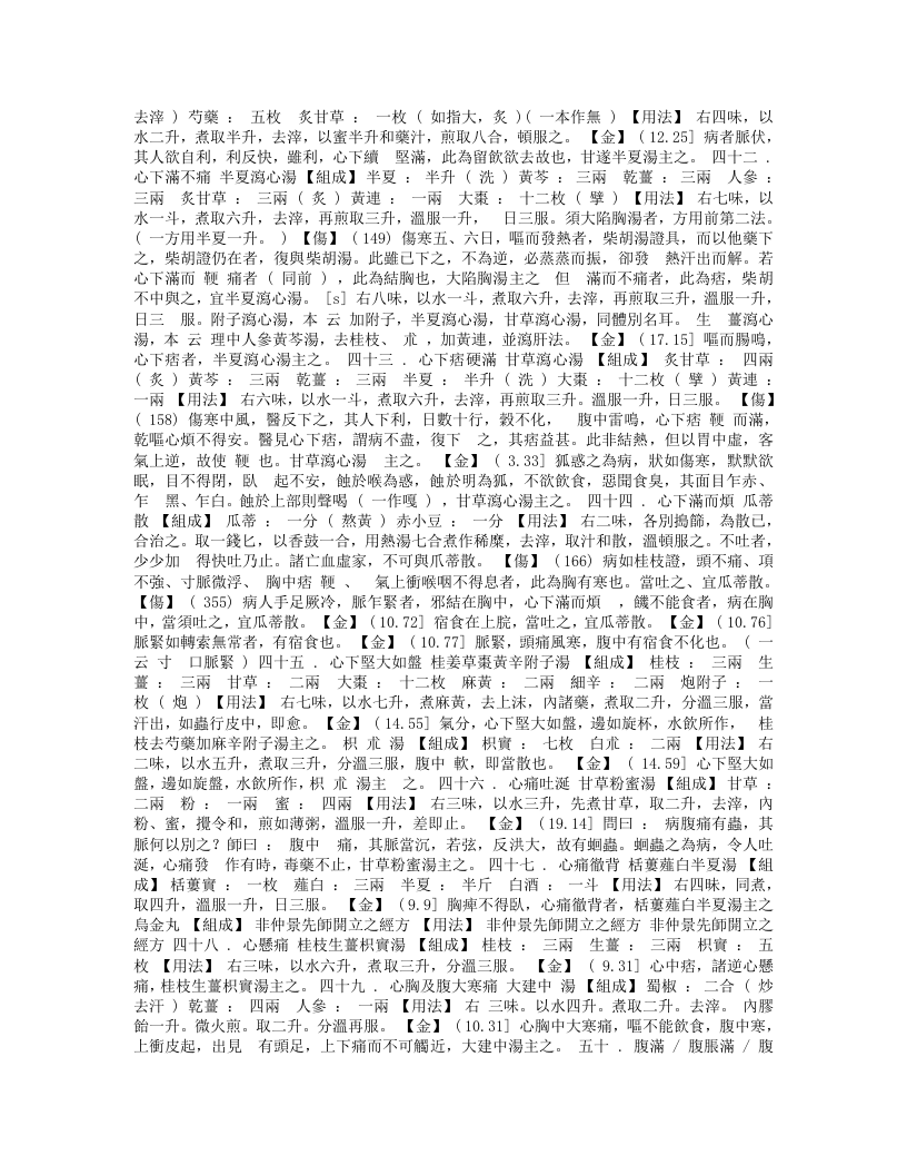 伤寒论方证对应整理二.txt 第4页