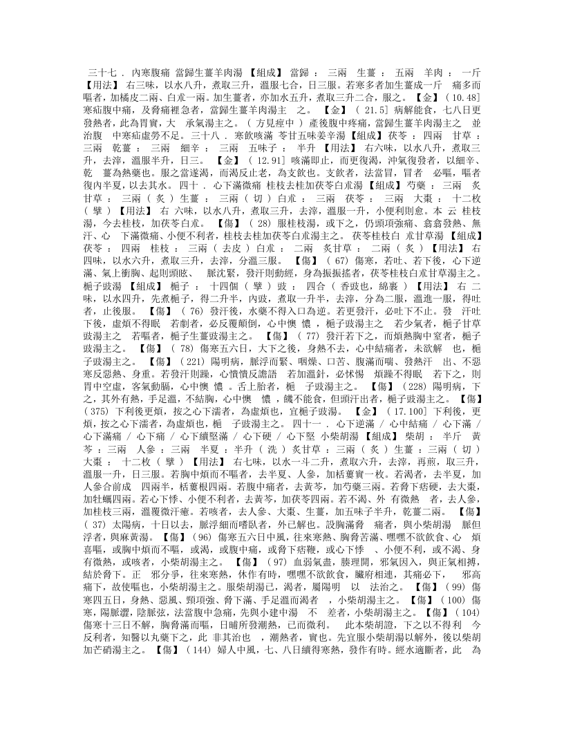 伤寒论方证对应整理二.txt 第1页