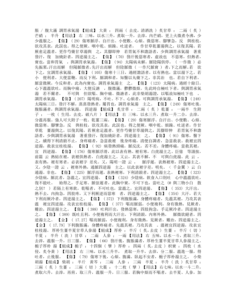 伤寒论方证对应整理二.txt 第5页