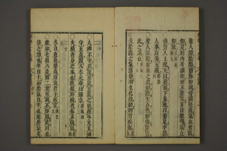 类经-明-张景岳-日本日稻田大学收藏版_0027.pdf 第3页