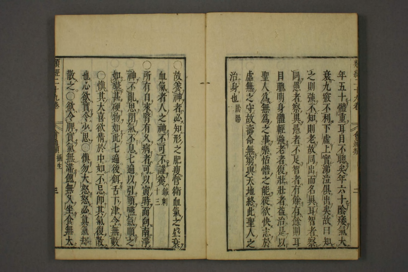 类经-明-张景岳-日本日稻田大学收藏版_0027.pdf 第4页