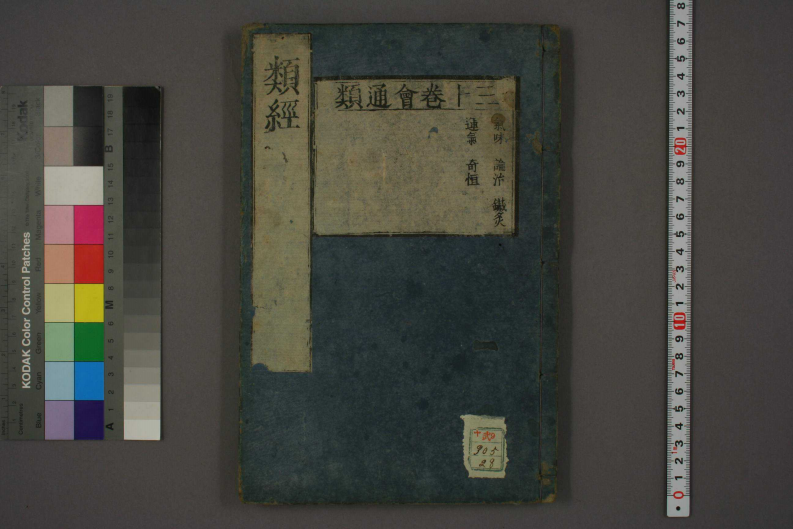 类经-明-张景岳-日本日稻田大学收藏版_0028.pdf 第1页