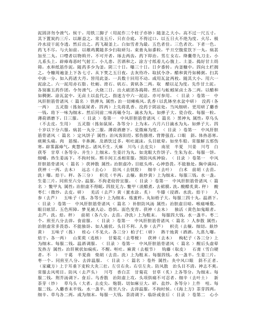 普济本事方.txt 第5页