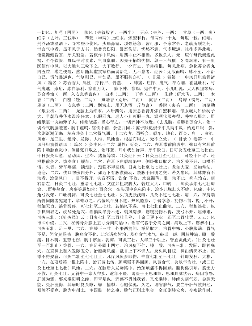 普济本事方.txt 第2页