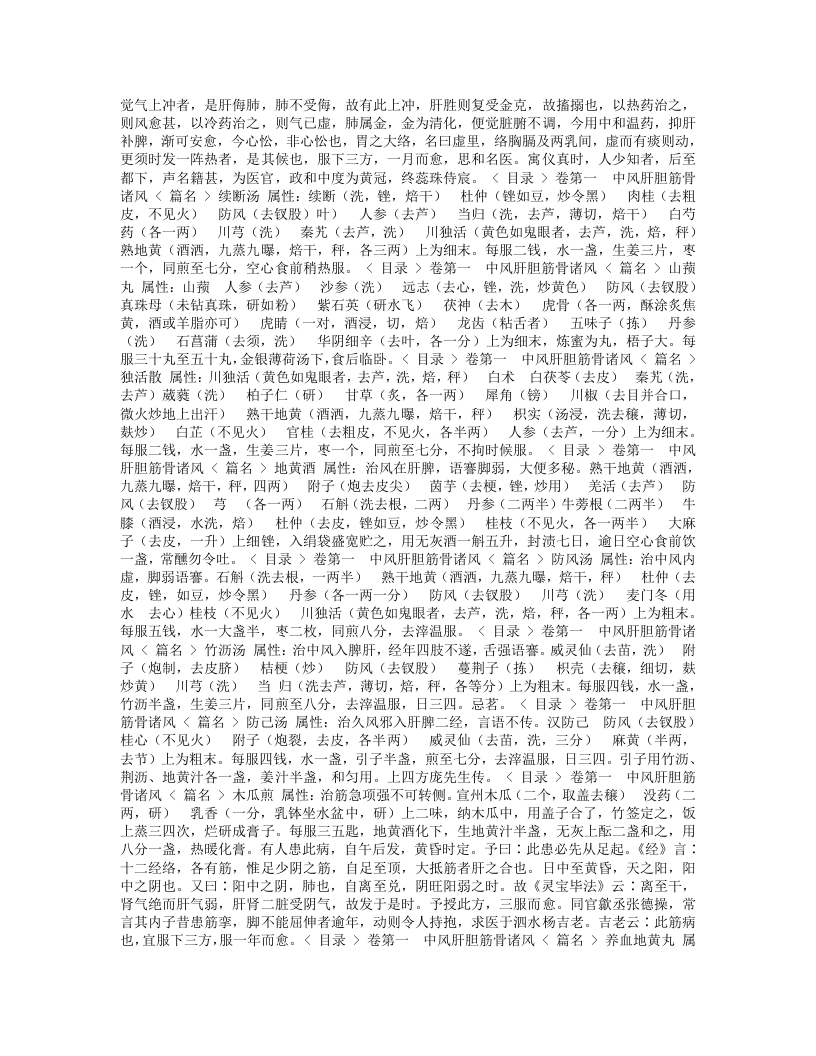 普济本事方.txt 第3页