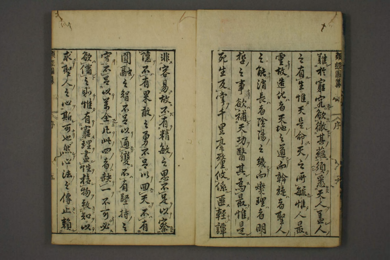 类经-明-张景岳-日本日稻田大学收藏版_0031.pdf 第3页