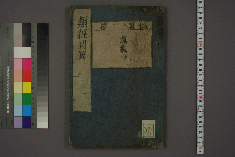 类经-明-张景岳-日本日稻田大学收藏版_0032.pdf 第1页