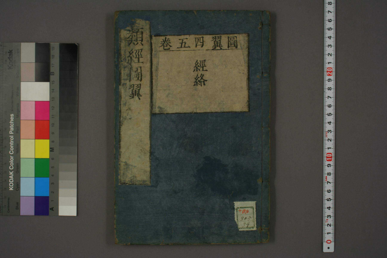 类经-明-张景岳-日本日稻田大学收藏版_0034.pdf 第1页