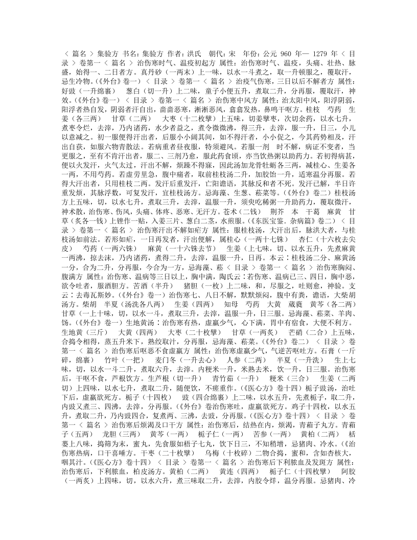 集验方.txt 第1页