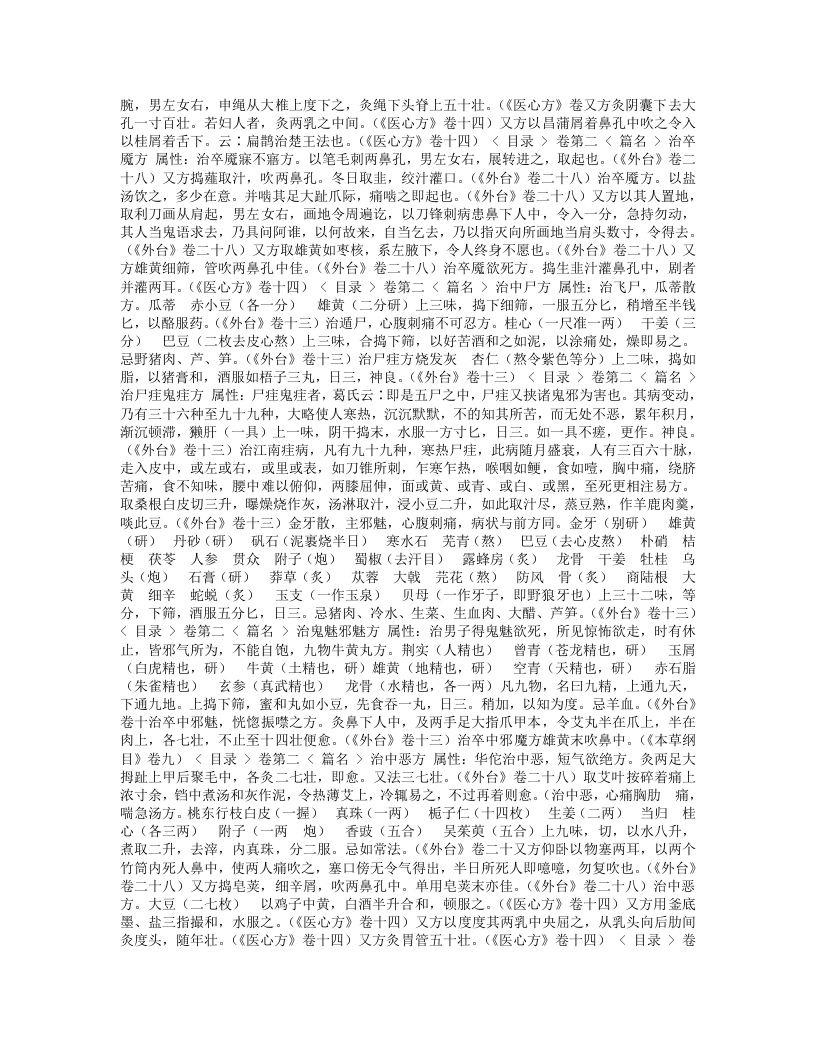 集验方.txt 第4页