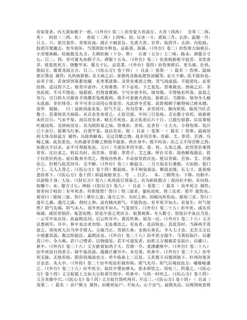 集验方.txt 第3页