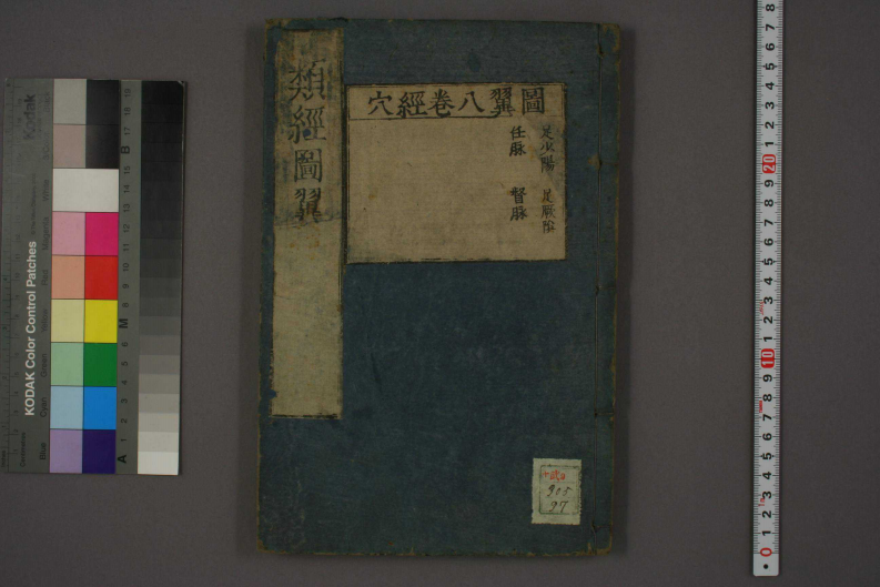 类经-明-张景岳-日本日稻田大学收藏版_0037.pdf 第1页