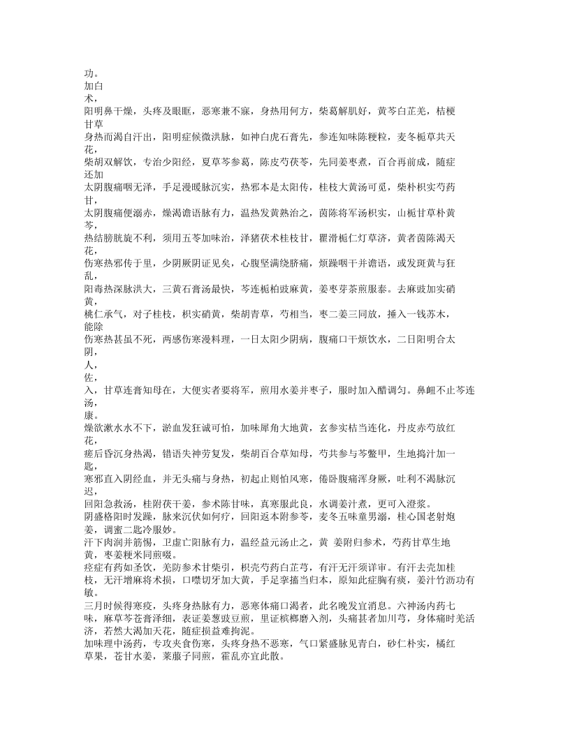 济世神验良方.txt 第5页