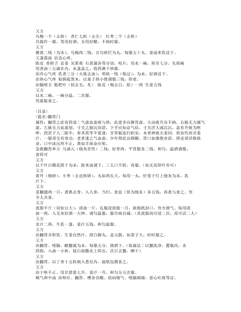 济世神验良方.txt 第2页