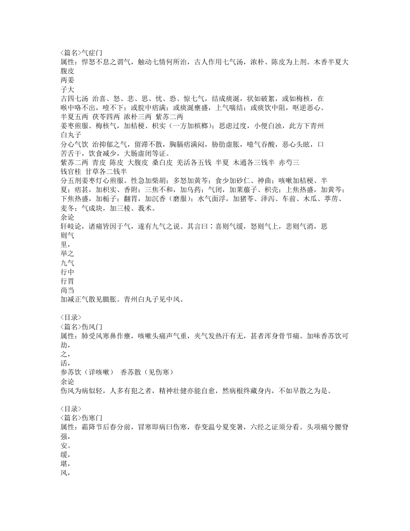 济世神验良方.txt 第4页