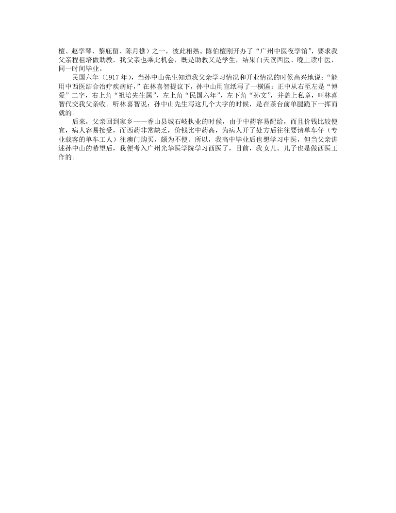 祖培先生（陈伯坛老之大弟子）医案.txt 第2页
