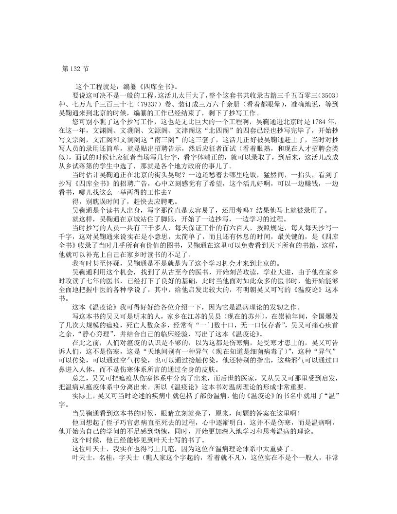 吴鞠通.txt 第5页