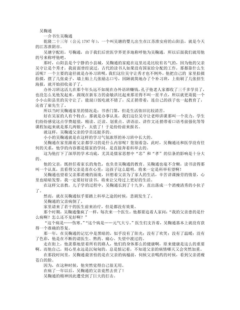 吴鞠通.txt 第1页