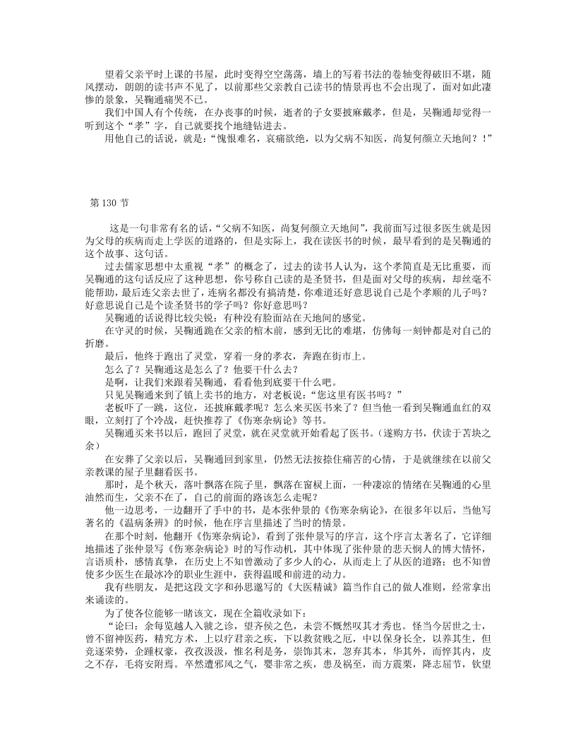 吴鞠通.txt 第2页