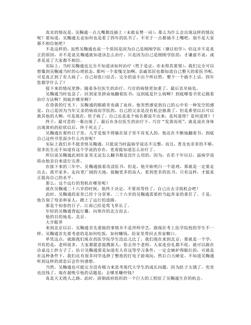 吴鞠通.txt 第4页