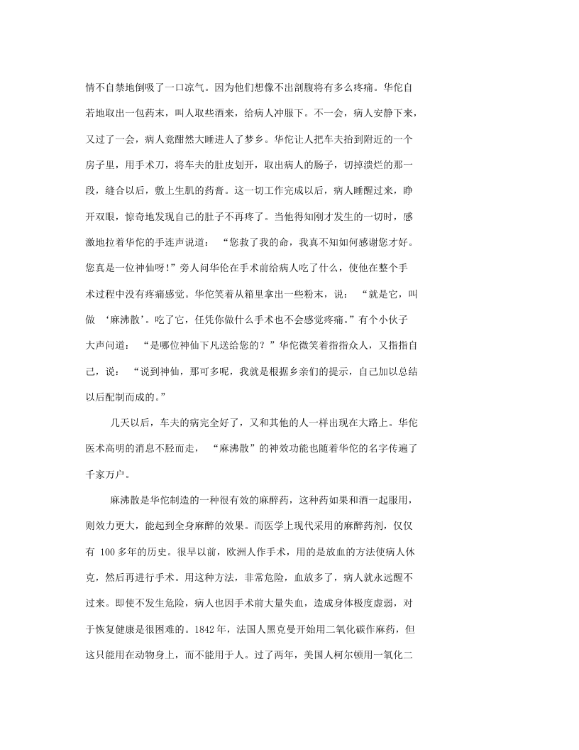 医学家.txt 第2页