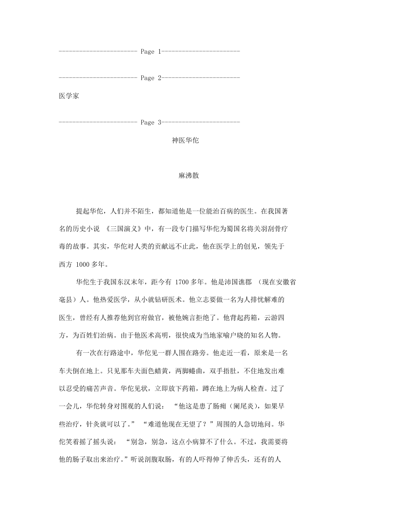 医学家.txt 第1页