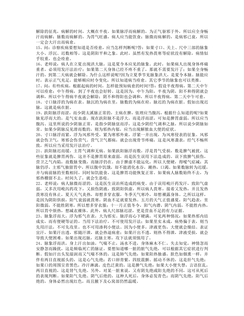 伤寒论白话解.txt 第2页