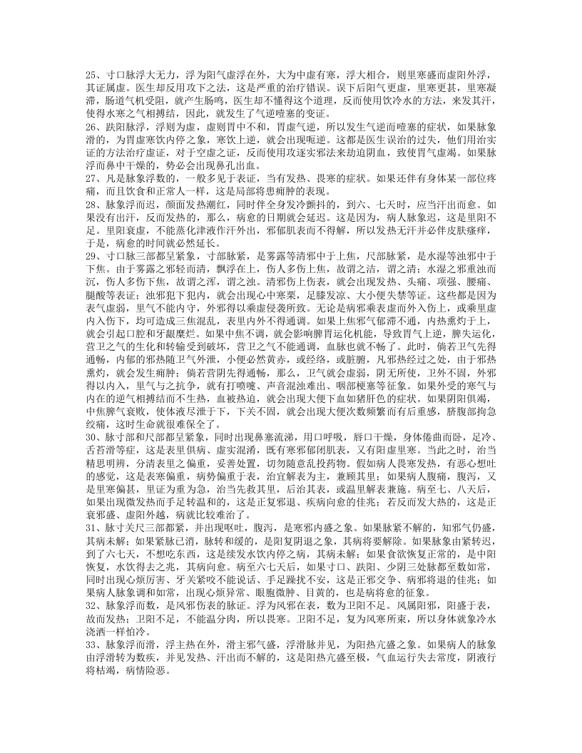 伤寒论白话解.txt 第3页