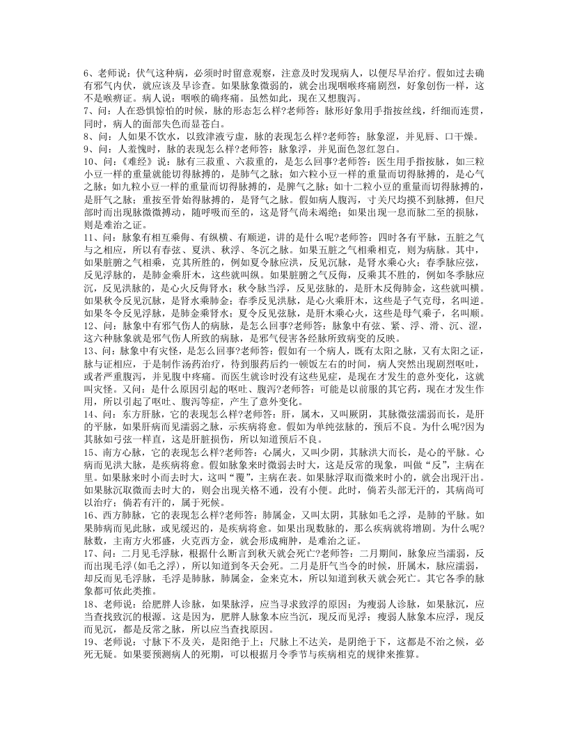 伤寒论白话解.txt 第5页