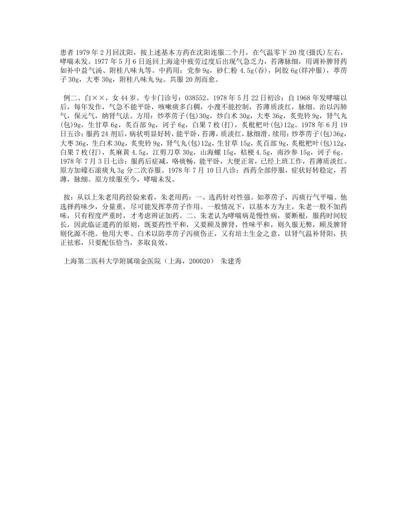朱星江老中医治疗哮喘病的经验.txt 第2页