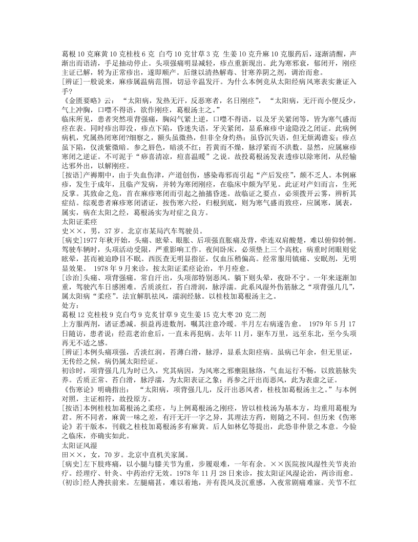 范中林六经辨证医案.txt 第5页