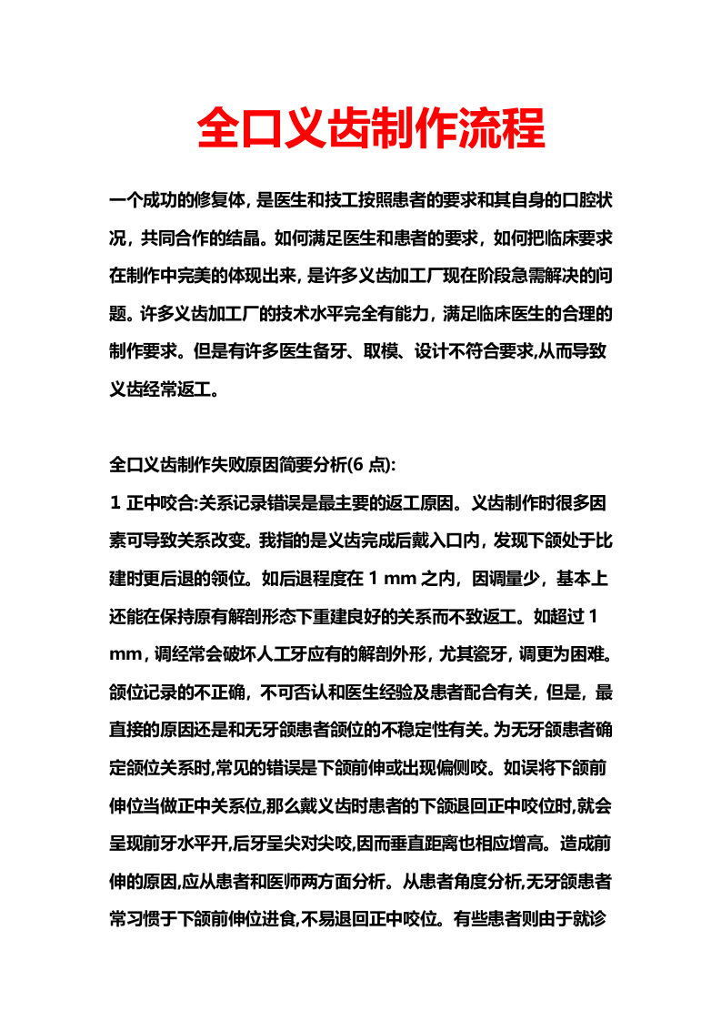 全口义齿制作流程.doc 第1页